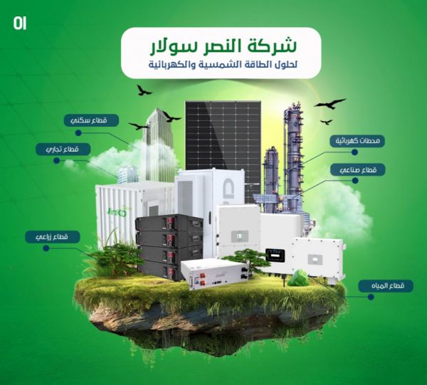 النصر سولار