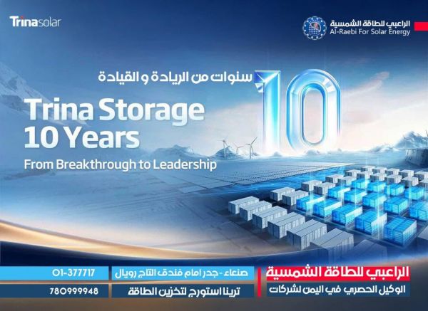 الراعبي للطاقة لاشمسية