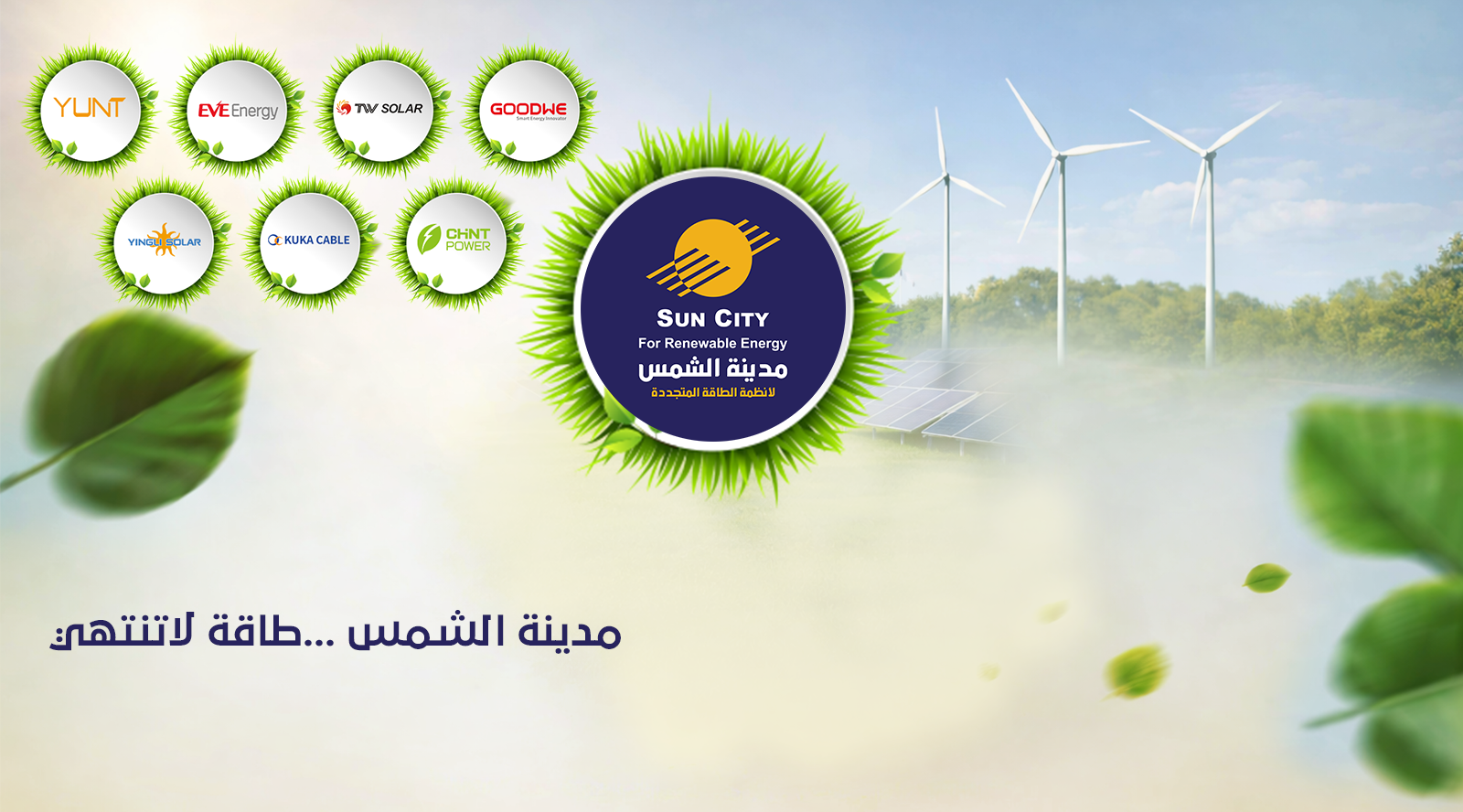 مدينة الشمس